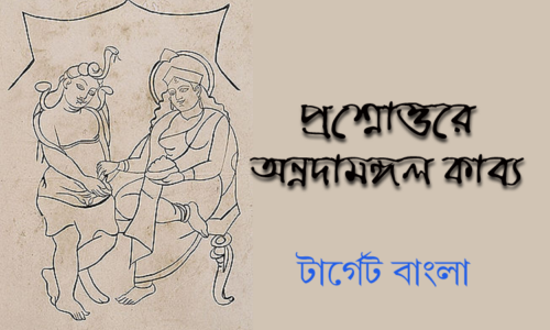 Annadamangal Kabya – FAQ