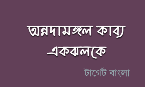 অন্নদামঙ্গল কাব্য