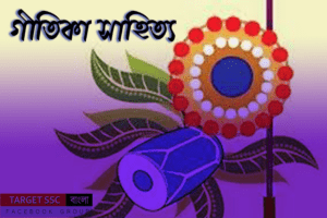 গীতিকা সাহিত্য