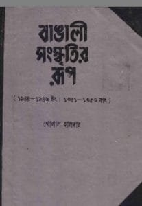 গোপাল হালদার