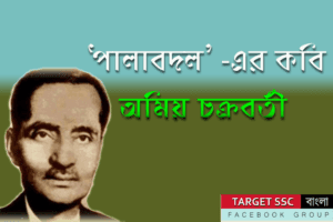 অমিয় চক্রবর্তী