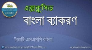 কারক বিভক্তি ও অনুসর্গ