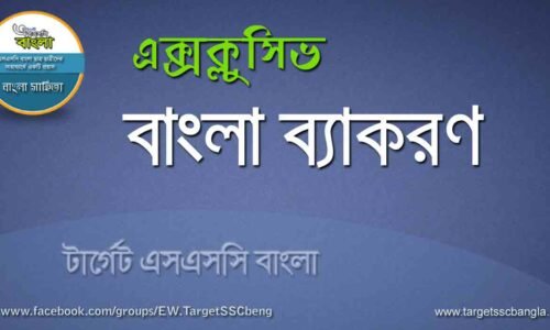 কারক বিভক্তি ও অনুসর্গ