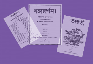 সাময়িক পত্র তালিকা