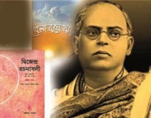 দ্বিজেন্দ্রলাল রায়