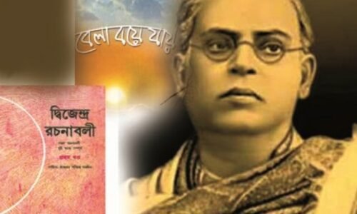 দ্বিজেন্দ্রলাল রায় – জীবন ও সাহিত্য