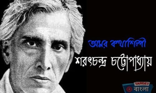 শরৎচন্দ্র চট্টোপাধ্যায় – নানা তথ্যে