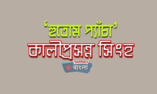 কালীপ্রসন্ন সিংহ – বাংলা সাহিত্যের হুতোম