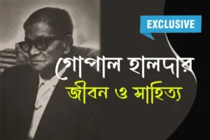 গোপাল হালদার