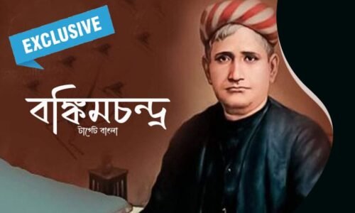 Bankim Chandra Chatterjee – বঙ্কিমচন্দ্র