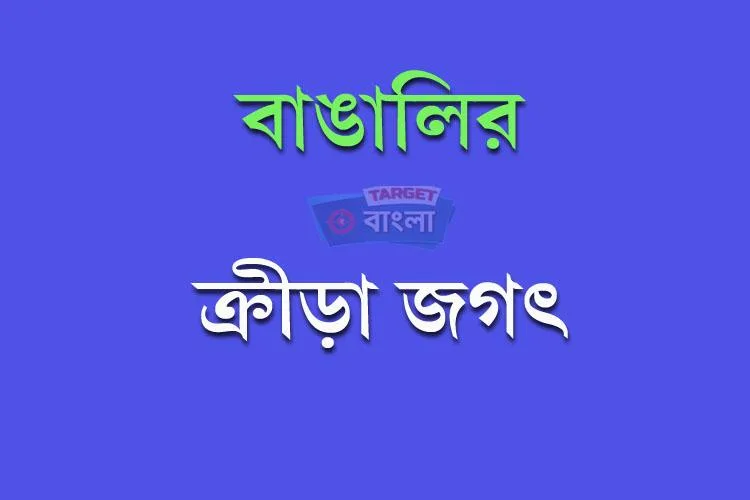 খেলা