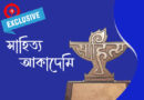 সাহিত্য আকাদেমি পুরস্কার