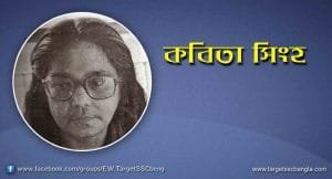 কবিতা সিংহ