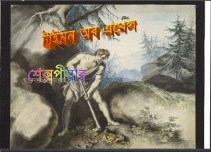 টাইমন অব এথেন্স
