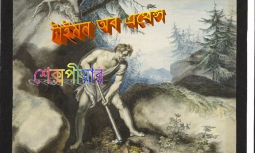 টাইমন অব এথেন্স