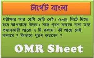 OMR শীট