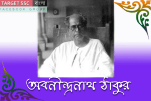 অবনীন্দ্রনাথ ঠাকুর