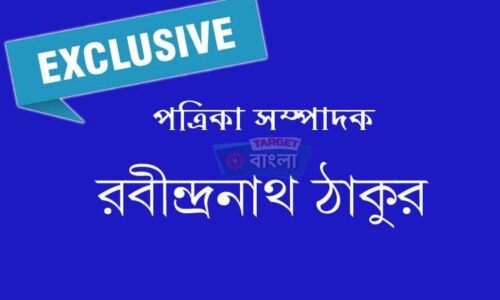 সম্পাদক রবীন্দ্রনাথ ঠাকুর