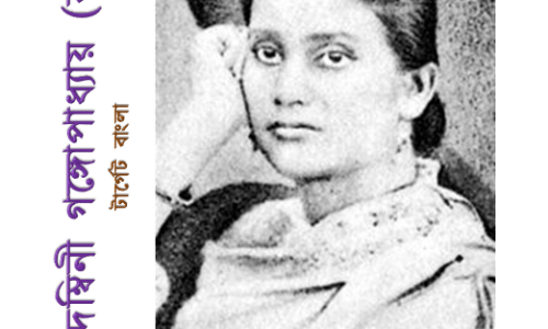 কাদম্বিনী গঙ্গোপাধ্যায় (বসু)