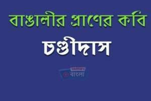 চণ্ডীদাস