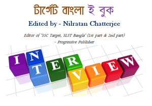 Interview বাংলা বিষয় - বিভিন্ন প্রকল্প