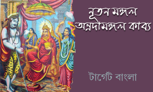 অন্নদামঙ্গল – সামগ্রিক আলোচনা