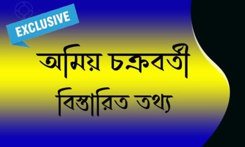 অমিয় চক্রবর্তী – Amiya Chakrabartty
