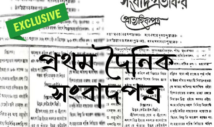 সংবাদ প্রভাকর