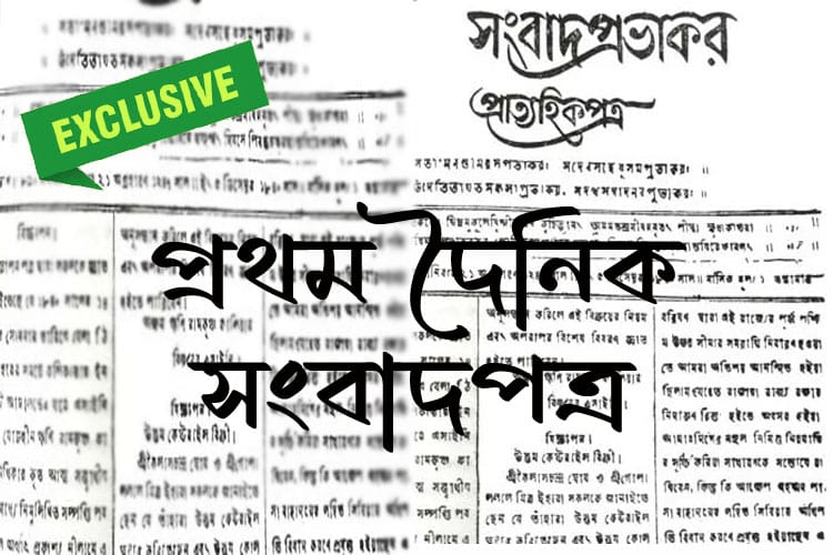 সংবাদ প্রভাকর