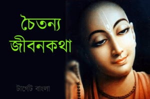 শ্রী চৈতন্যদেব