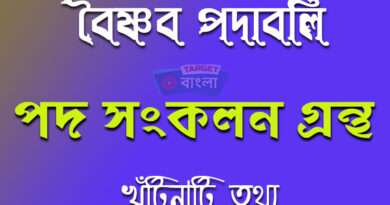 বৈষ্ণব পদাবলী