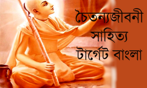 চৈতন্যজীবনী সাহিত্য