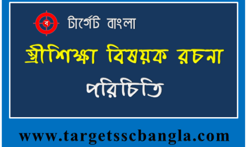 নারীশিক্ষা ও বাংলা সাহিত্য