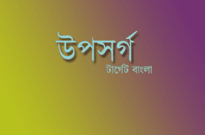 উপসর্গ