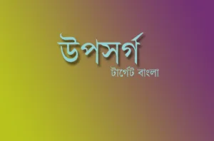 উপসর্গ