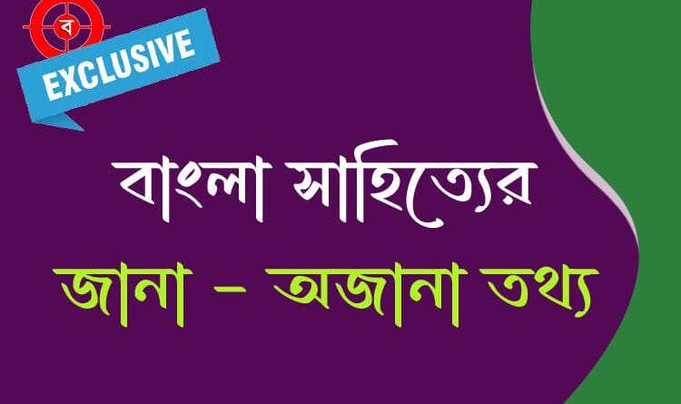 বাংলা সাহিত্য