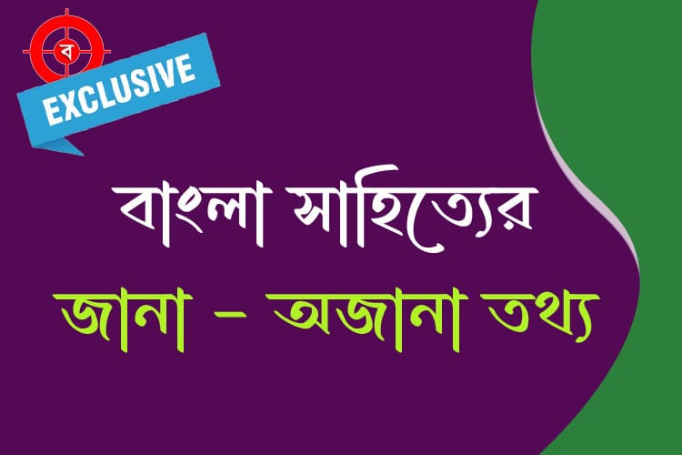 বাংলা সাহিত্য
