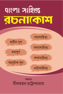 নীলরতন চট্টোপাধ্যায়