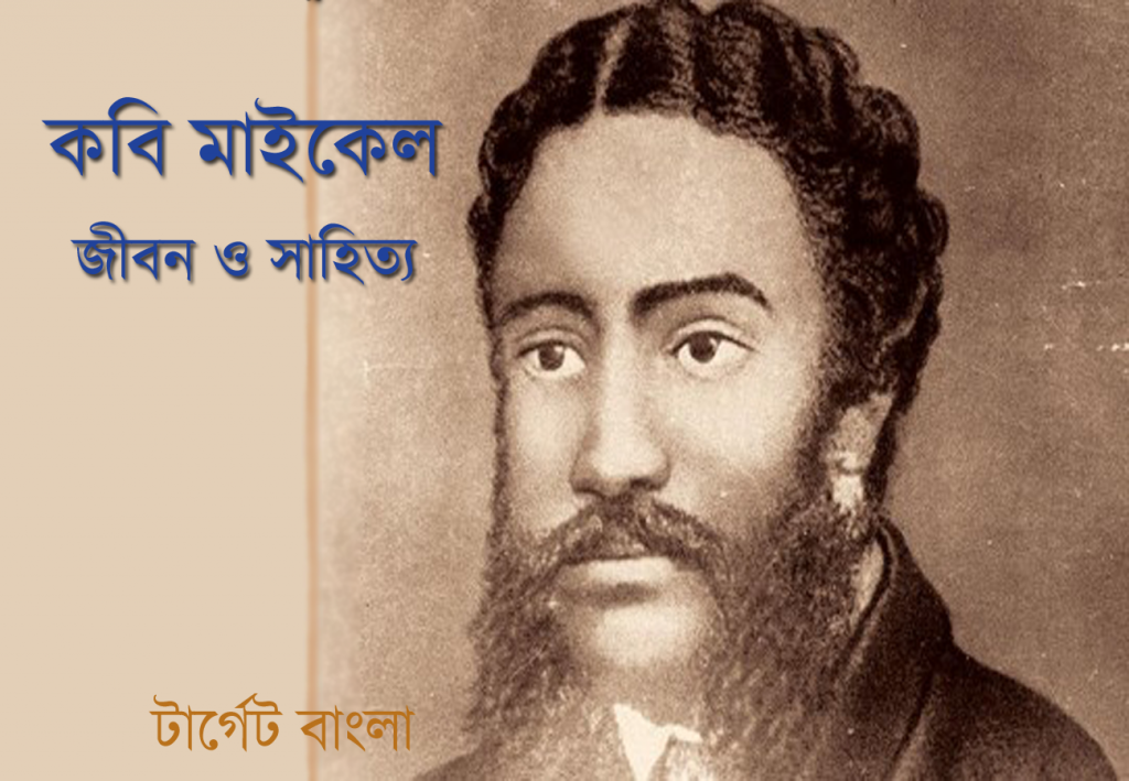 মধুসূদন দত্ত