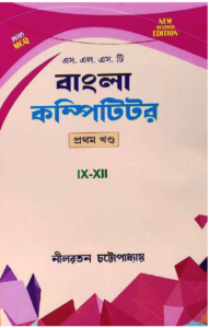 নীলরতন চট্টোপাধ্যায়