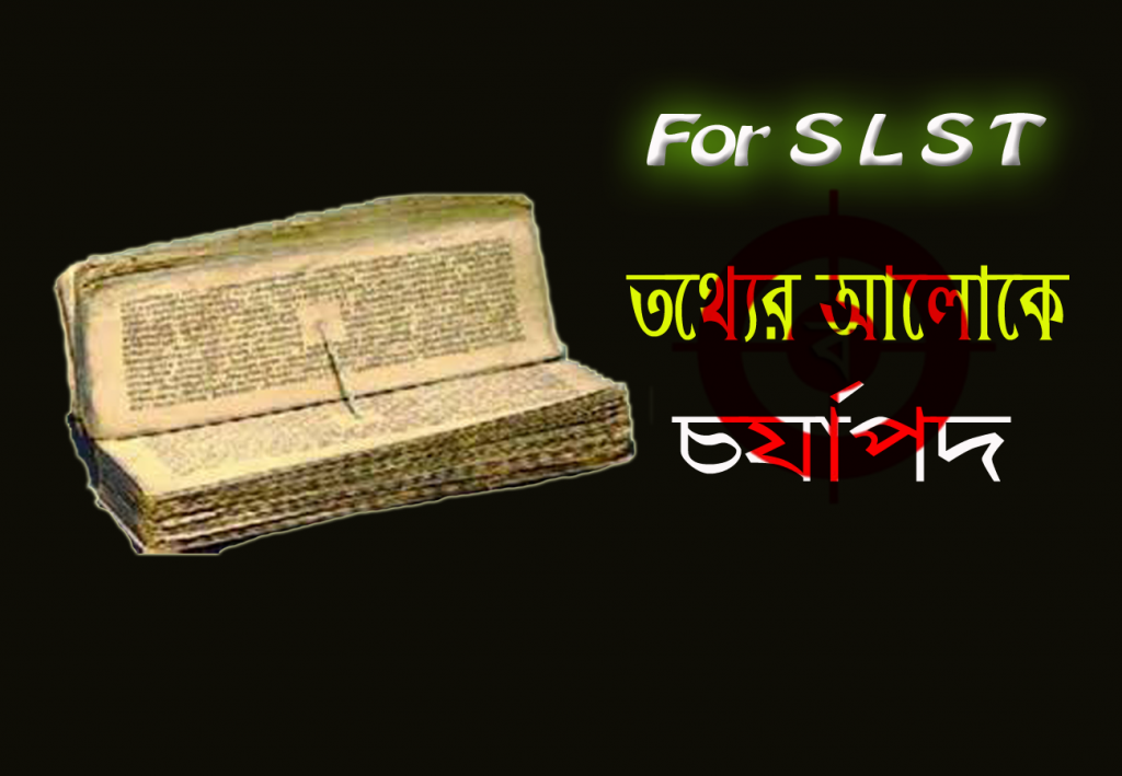 চর্যাপদ