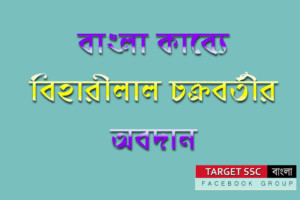 বিহারীলাল চক্রবর্তী