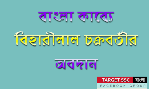 বিহারীলাল চক্রবর্তী