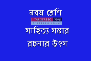 সাহিত্য সম্ভার