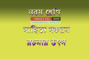 সাহিত্য সঞ্চয়ন