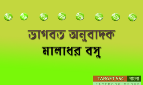 মালাধর বসু – ভাগবত অনুবাদক