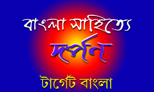 বাংলা সাহিত্যে ‘দর্পণ’ নামাঙ্কিত কিছু রচনা