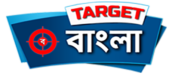 টার্গেট বাংলা Target Bangla