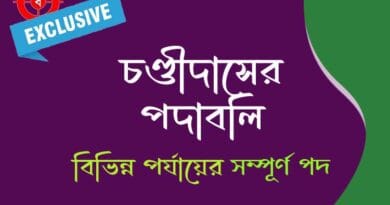 চণ্ডীদাসের পদাবলী