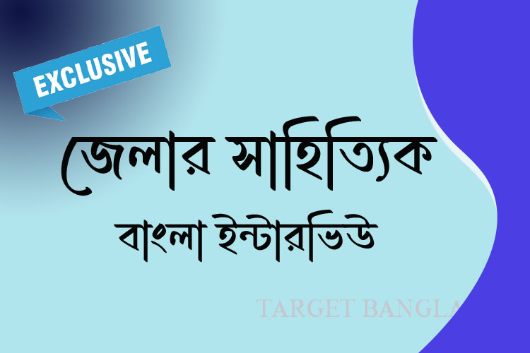 জেলার সাহিত্যিক